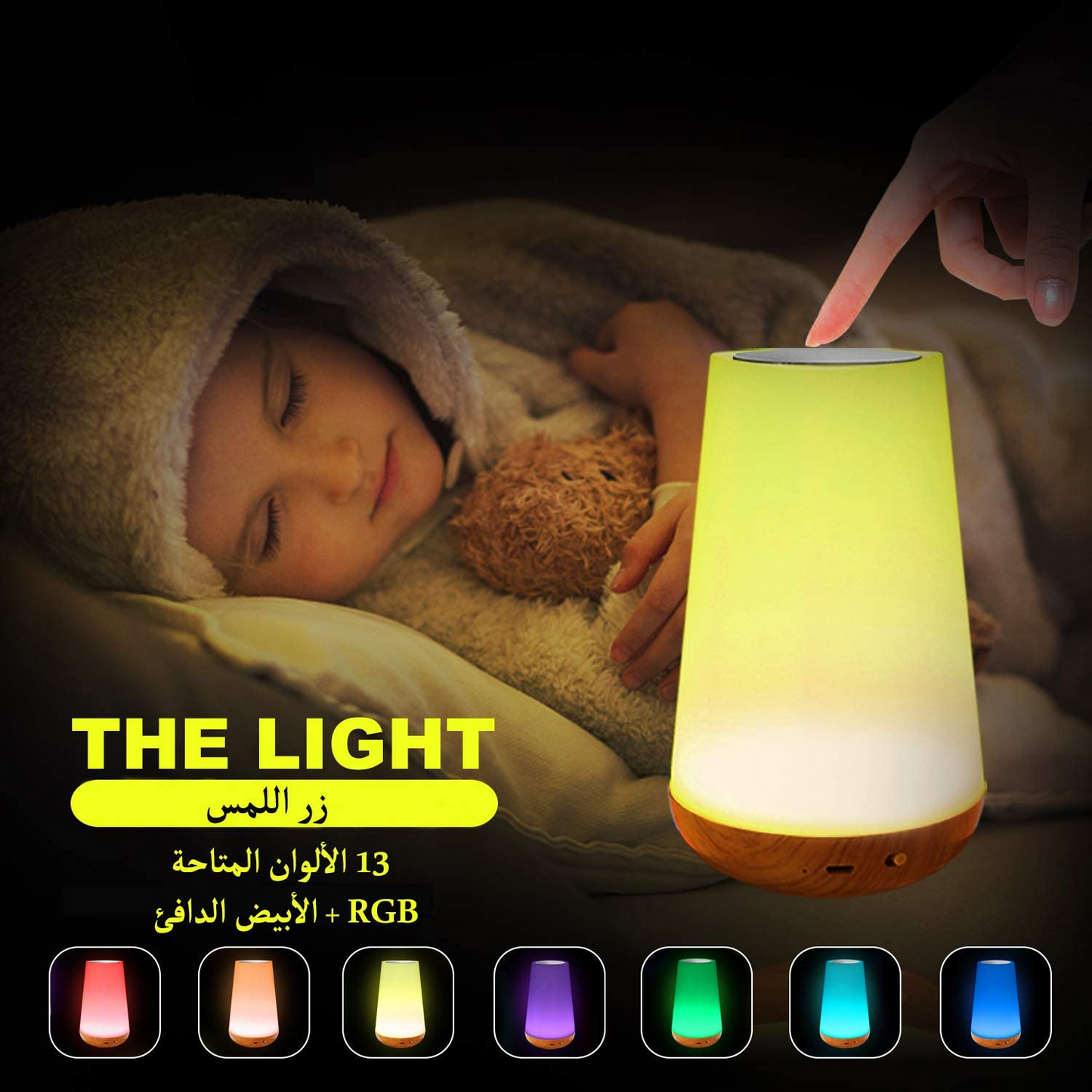 ضوء ليلي LED من SKY-TOUCH، مصباح بجانب السرير لغرفة النوم، مصباح ليلي ملون قابل للتعتيم مع تحكم باللمس وتحكم عن بعد في السطوع قابل للتعديل لغرفة النوم وغرفة الأطفال وغرفة المعيشة، قابل لإعادة الشحن عبر USB